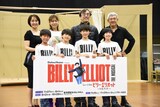 「ミュージカル『ビリー・エリオット ～リトル・ダンサー～』」公開稽古より、前列左から浅田良舞、石黒瑛土、井上宇一郎、春山嘉夢一。後列左から濱田めぐみ、安蘭けい、益岡徹、鶴見辰吾。