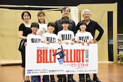 “剥き出し”のまま舞台上に立つ!「ビリー・エリオット」稽古で益岡徹ら熱演