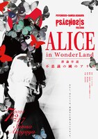 PSYCHOSIS File:006 群論序説「Alice In Wonderland -不思議の國のアリス－」チラシ表