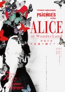 PSYCHOSIS File:006 群論序説「Alice In Wonderland -不思議の國のアリス-」チラシ表