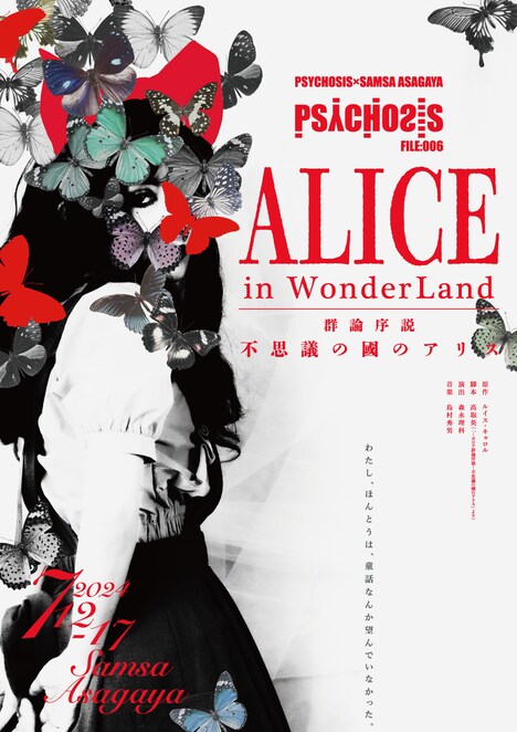 PSYCHOSIS File:006 群論序説「Alice In Wonderland -不思議の國のアリス-」チラシ表