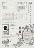 PSYCHOSIS File:006 群論序説「Alice In Wonderland -不思議の國のアリス－」チラシ裏