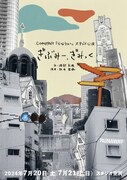 COMPANY「らなうぇい」「ぎぶみー、ぎみっく」チラシ表
