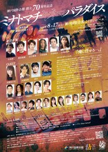 劇団赤鬼特別公演「ミナトマチ・キネマ・パラダイス」チラシ裏