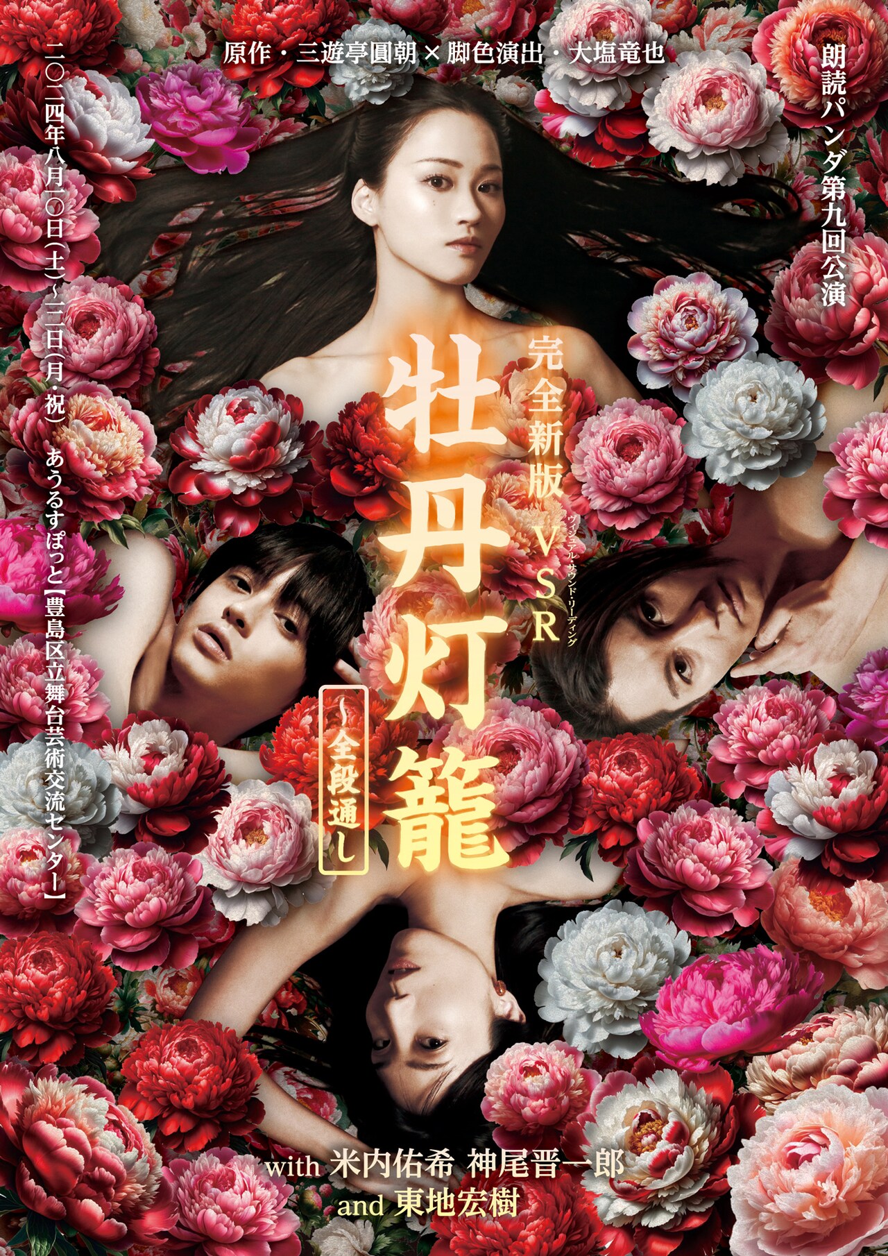 【新品同様】志の輔らくご in 下北沢  牡丹灯籠  DVD 志の輔らくご in 下北沢 牡丹灯籠 DVD｜CD・DVD・ブルーレイ