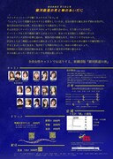 劇団新劇団 第9回本公演「銀河鉄道の夜と朝のあいだに」チラシ裏