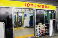 劇団四季 ミュージカル「キャッツ」ラッピングトレイン