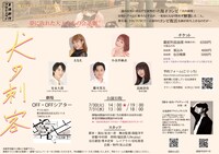 友池創作プロジェクト公演「犬の刺客」チラシ裏