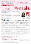 木ノ下裕一&田中綾乃が「三人吉三廓初買」を4時間で解説!「おしゃべり古典サロン」