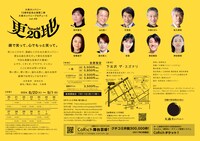 大森カンパニー15周年記念公演第2弾 大森カンパニープロデュース vol.49「更地20」チラシ裏