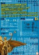 少年ピカレスクロマン2024年夏休み演劇行 マンパワーシアターVol.16「暁光の魔女と明日の軌跡」チラシ裏