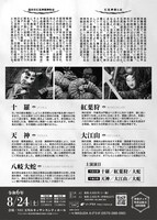 「川崎市市制施行100周年記念事業 川崎市・益田市都市交流『石見神楽特別公演』」チラシ裏