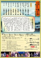 「第9回 あべの歌舞伎『晴の会』」チラシ裏