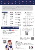 「劇団人間嫌い 10th Anniversary in 下北沢 第2弾 演劇公演『かわいいチャージ’24』」チラシ裏