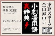 玉田さん、お元気ですか?