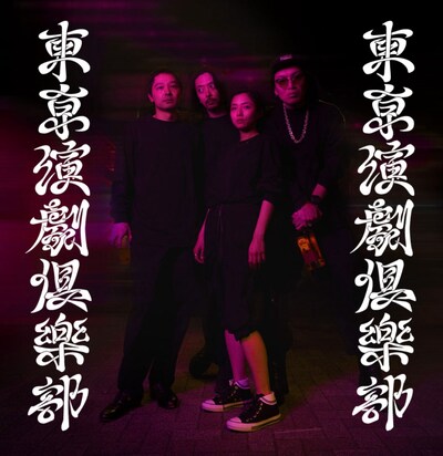 東亰演劇倶樂部 旗揚げ公演「 ・ 」ビジュアル