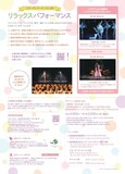 スターダンサーズ・バレエ団「リラックスパフォーマンス」愛知公演チラシ裏
