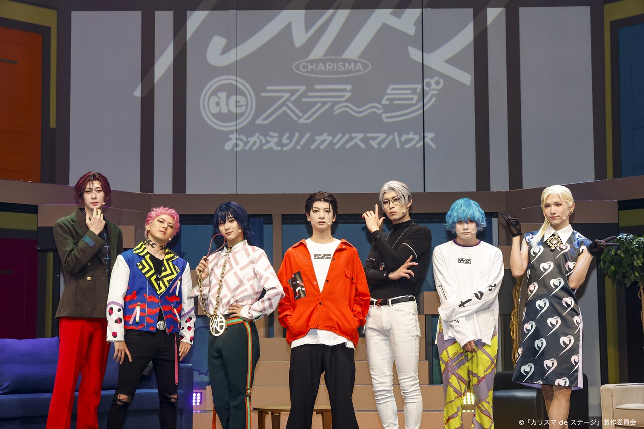 カリスマdeステージ おかえり!カリスマハウス DVD カリスマ』新作舞台公演 『カリスマ de ステージ』〜おかえり