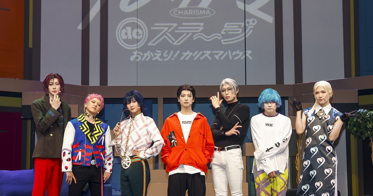 各回に“カリスマなゲスト”も登場！「カリスマ de ステージ」新作が 
