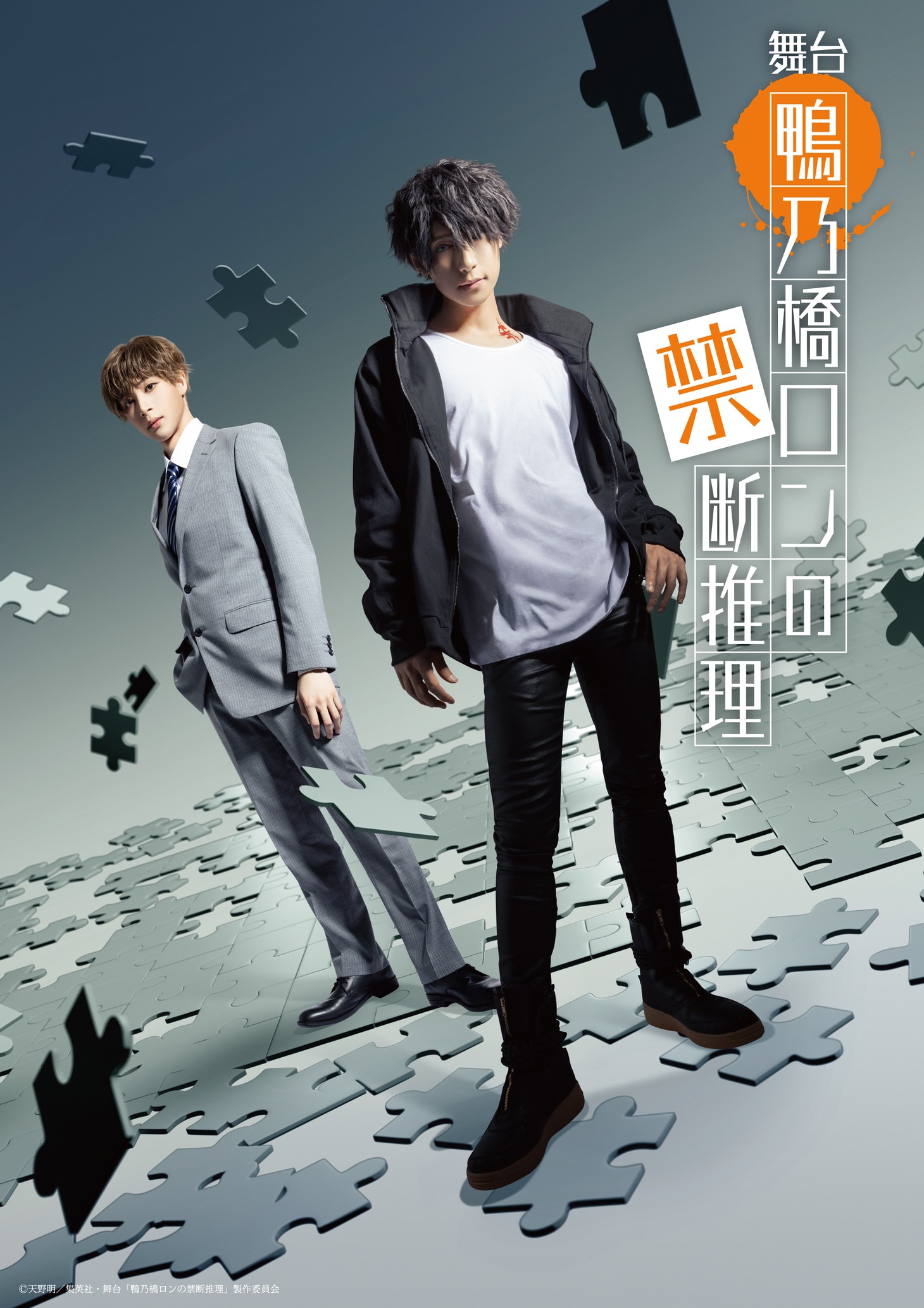 舞台「鴨乃橋ロンの禁断推理」ビジュアル
