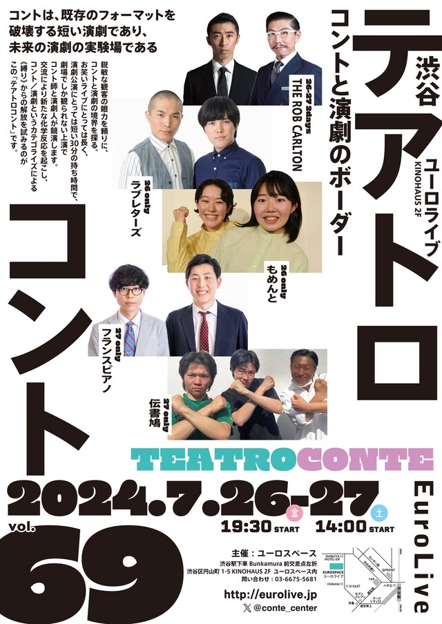 「テアトロコント vol.69」チラシ表