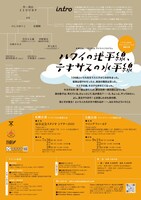 intro「ハワイの地平線、テキサスの水平線」チラシ裏