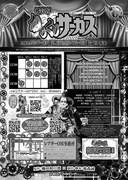 「シアターOM 舞台版『からくりサーカス』【第6巻】」チラシ裏