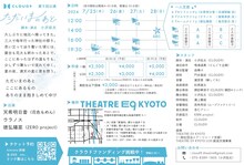 劇団CLOUD9 第9回公演「ただいまのあと」チラシ裏