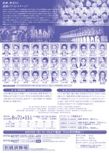 OSK日本歌劇団「レビュー 夏のおどり」チラシ裏