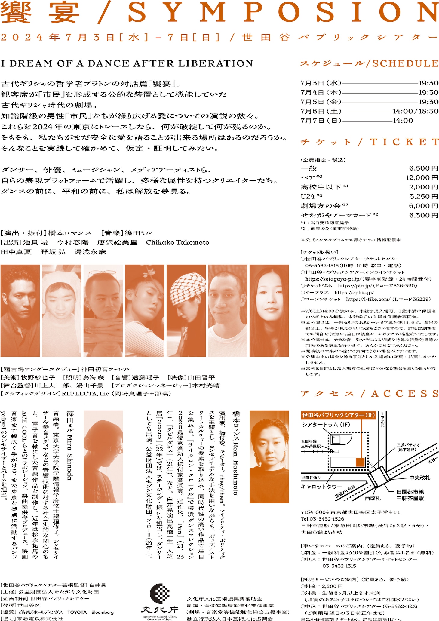 「饗宴/SYMPOSION」チラシ裏