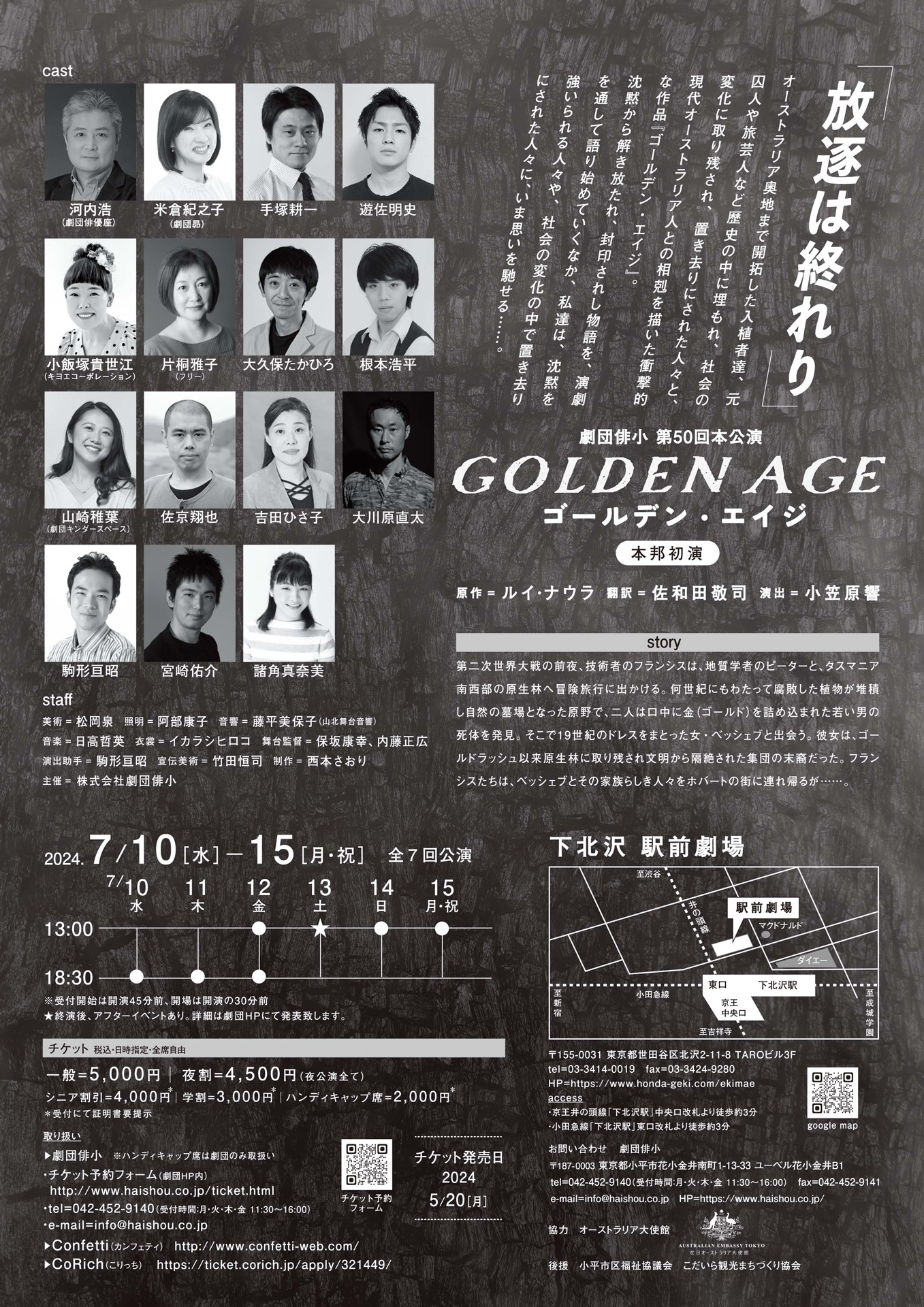 「ゴールデン・エイジ」チラシ裏