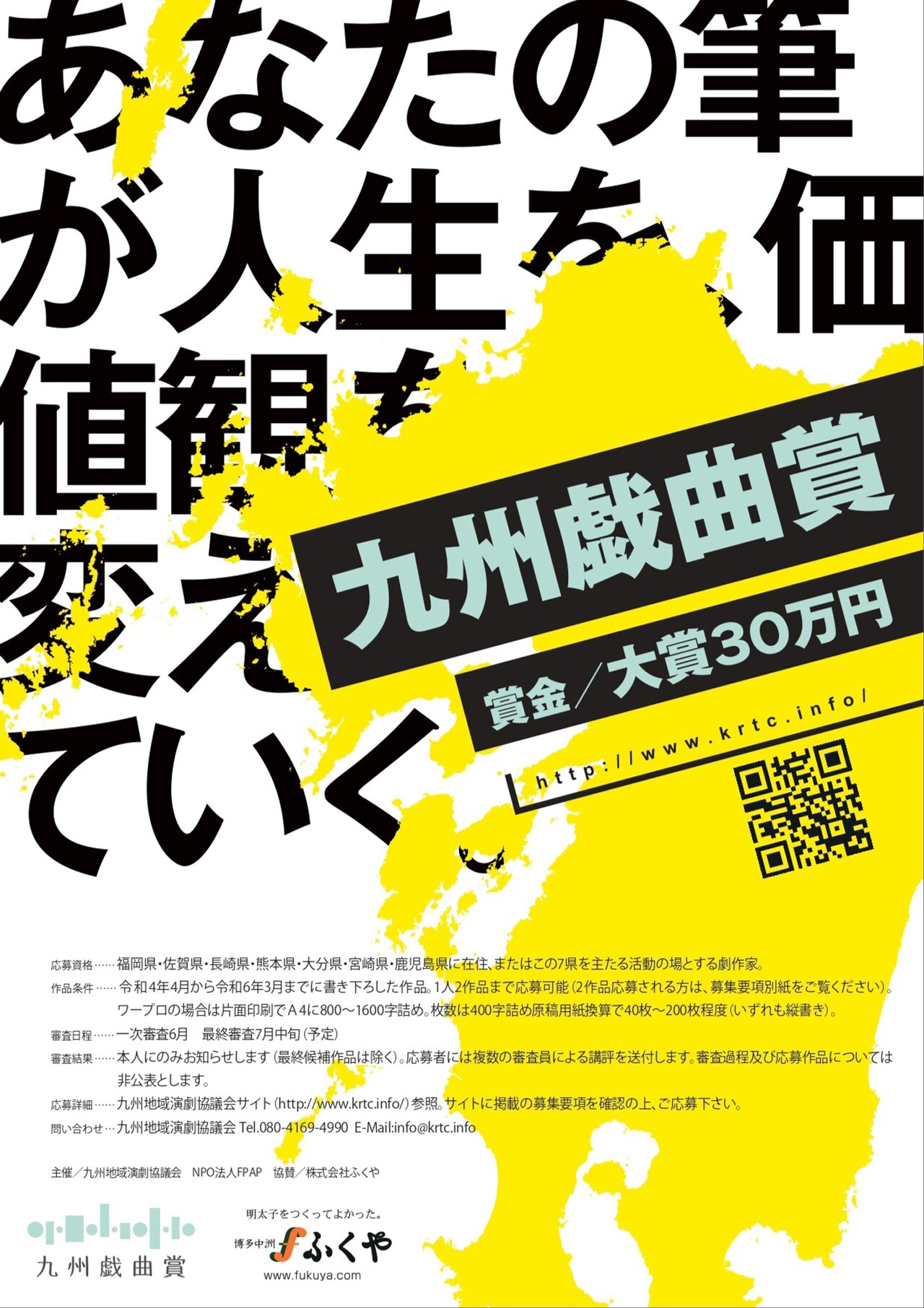 第11回九州戯曲賞チラシ