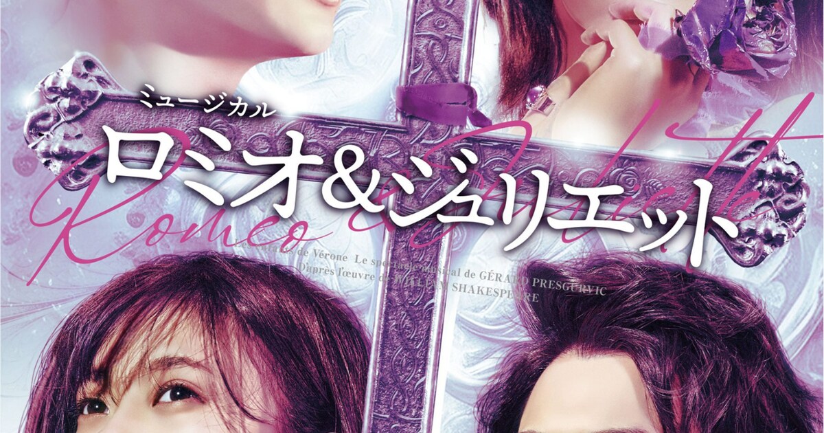 小関裕太・岡宮来夢ら出演のミュージカル「ロミオ＆ジュリエット」Blu 