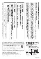 「『築地小劇場開場100周年』記念シンポジウム」チラシ裏