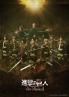 ミュージカル「進撃の巨人」凱旋公演が決定!ミカサ役に七木奏音、ジャン役で福澤侑がカムバック