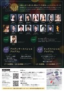 「生演奏＆バレエコンサート」チラシ裏