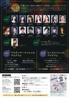 「生演奏＆バレエコンサート」チラシ裏