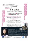 ハンブルク・ドイツ劇場専属俳優・原サチコによるドイツ演劇レクチャー、上智大学で開催