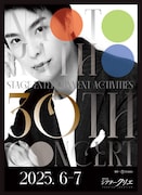 「海宝直人 30周年コンサート」ビジュアル