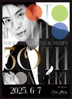 海宝直人の芸能生活30周年コンサート、2025年6・7月にシアタークリエで開催