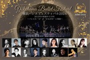 バレエ界オールスターが一堂に集結するガラ「YOKOHAMA Ballet Festival 2024」開催