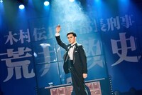 紀伊國屋ホール 60周年記念公演「熱海連続殺人事件」の「熱海殺人事件 Standard」より。（撮影：神ノ川智早）