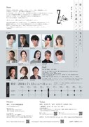 Z-Lion 2024年度公演「a Novel 文書く show」チラシ裏