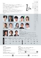 Z-Lion 2024年度公演「a Novel 文書く show」チラシ裏
