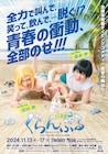 叫んで、笑って、飲んで……脱ぐ!?「ぐらんぶる」高本学・佐伯亮のW主演で舞台化