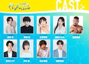 舞台「ぐらんぶる」出演者