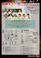 劇団イン・ノート 第10回公演「海賊の時間」2024版のチラシ裏。