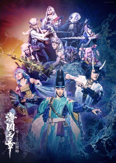 「ミュージカル『陰陽師』～海国の章～」ビジュアル