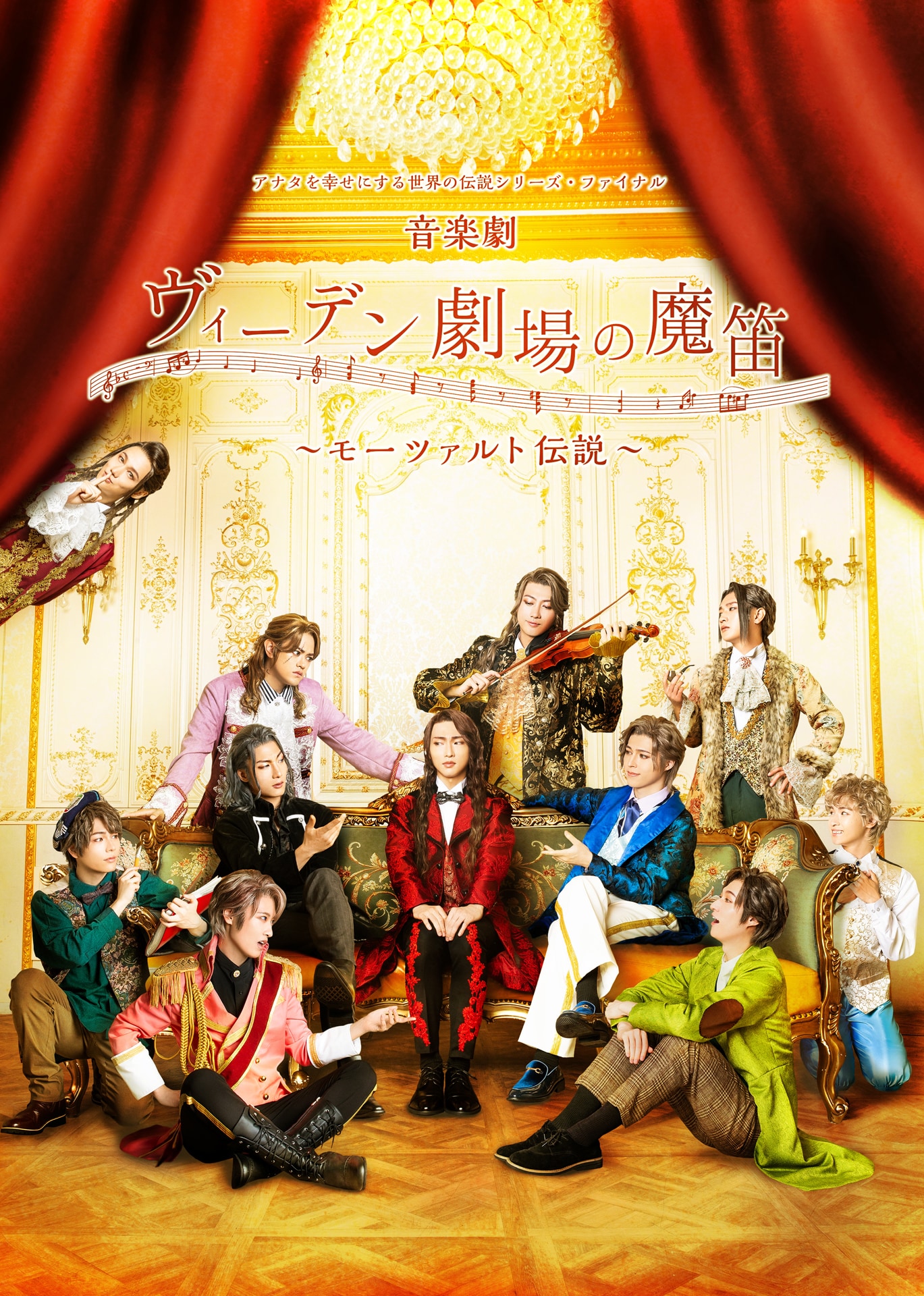 アナ伝のファイナル公演は“青春群像ミュージカル劇”「ヴィーデン劇場の