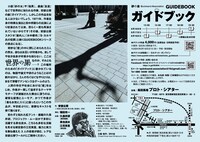 砂の会「ガイドブック」チラシ裏